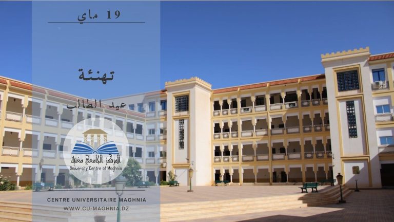 تهنئة بمناسبة عيد الطالب