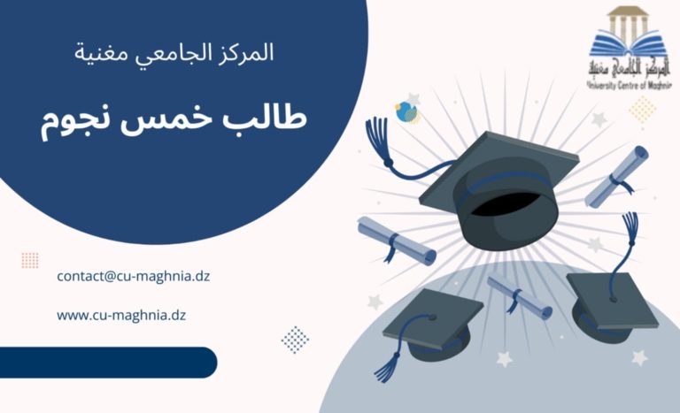 إعلان خاص بالترشح لشهادة طالب خمس نجوم