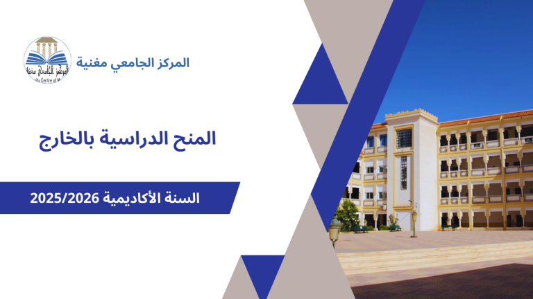 فتح باب الترشح للمنحة البرازيلية – برنامج الطلاب وفق اتفاقية PEC للعام الأكاديمي 2025-2026