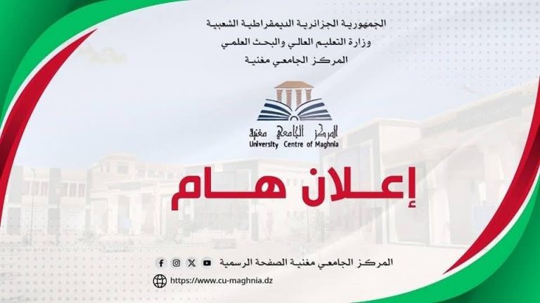 تنظيم الحفل الافتتاحي للأنشطة الرياضية الجامعية (2025-2026)