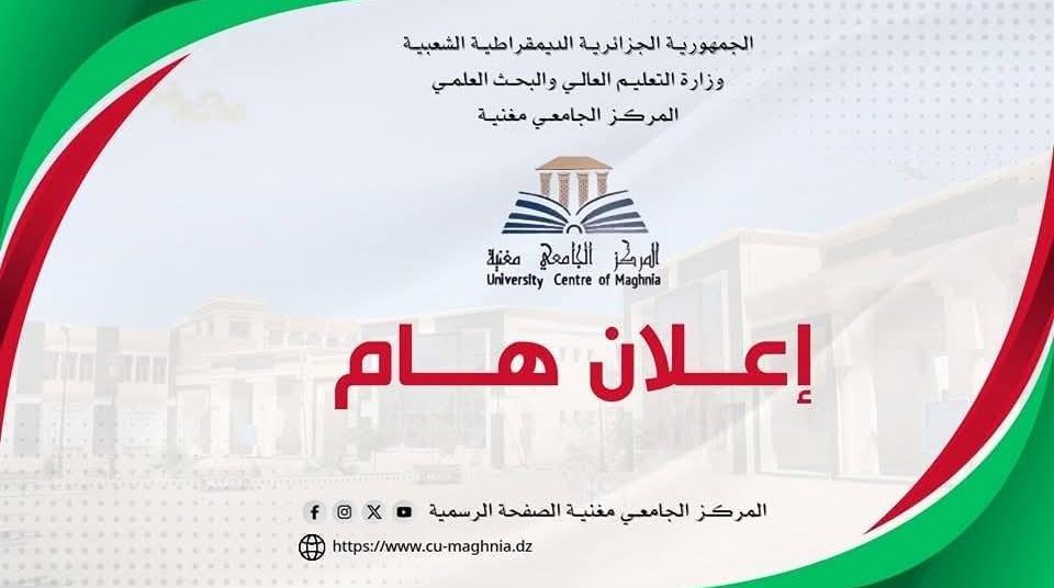 تنظيم الحفل الافتتاحي للأنشطة الرياضية الجامعية (2025-2026)