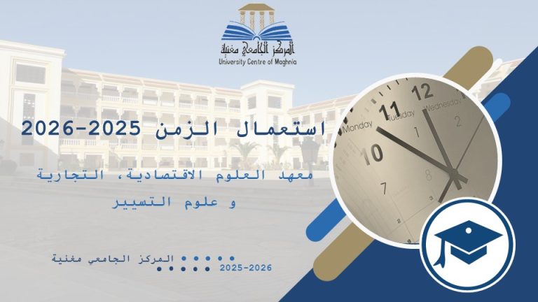 الأفواج واستعمال الزمن – معهد العلوم الاقتصادية،التجارية وعلوم التسيير