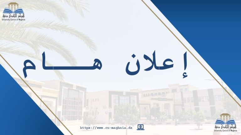 دعوة وطنية لتقديم مشاريع بحث في إطار برنامج البحث الوطني (PNR)