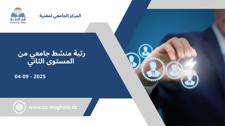 المحضر النهائي لقائمة الناجحين في التوظيف لرتبة منشط جامعي من المستوى الثاني