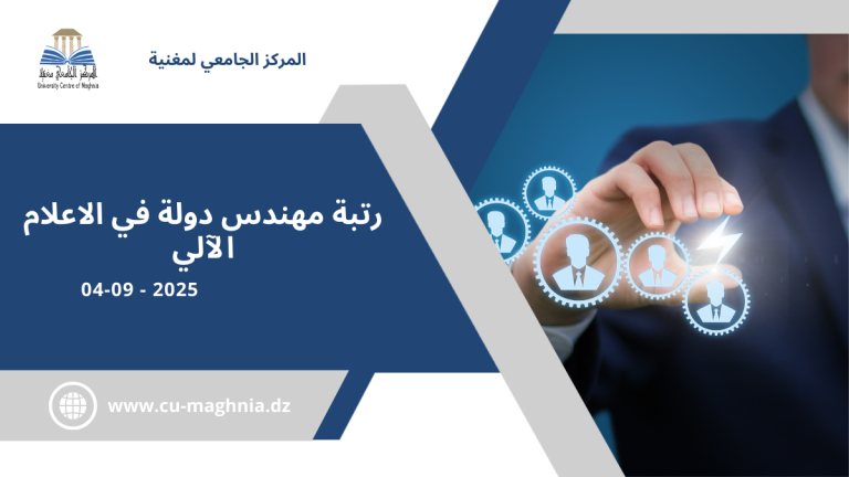 المحضر النهائي لقائمة الناجحين في التوظيف لرتبة مهندس دولة في الاعلام الآلي