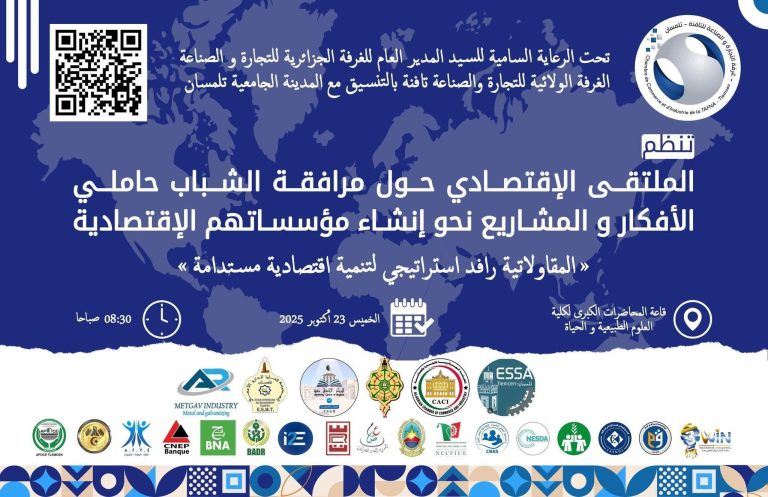 المركز الجامعي مغنية يشارك في الملتقى الاقتصادي حول مرافقة الشباب حاملي المشاريع بتلمسان