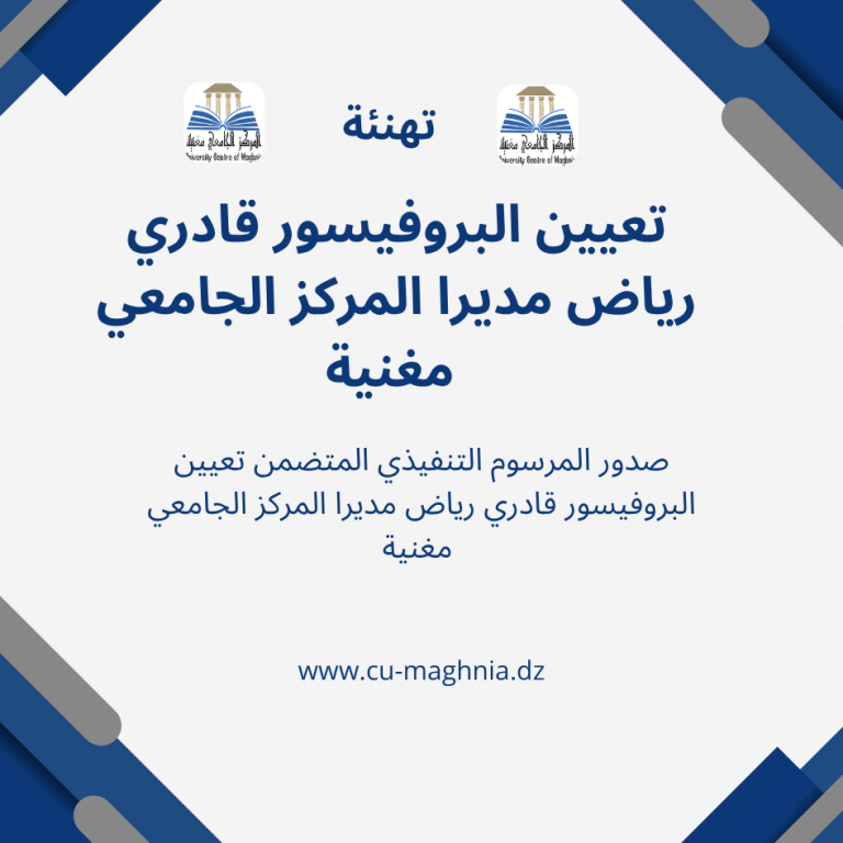 تهنئة بمناسبة صدور المرسوم التنفيذي المتضمن تعيين البروفيسور قادري رياض مديرا المركز الجامعي مغنية