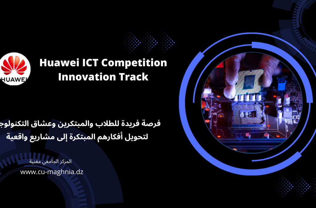 فتح باب التسجيل في مسابقة Huawei ICT Competition – Innovation Track