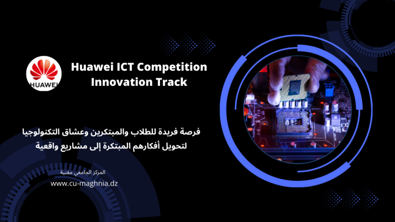 فتح باب التسجيل في مسابقة Huawei ICT Competition – Innovation Track