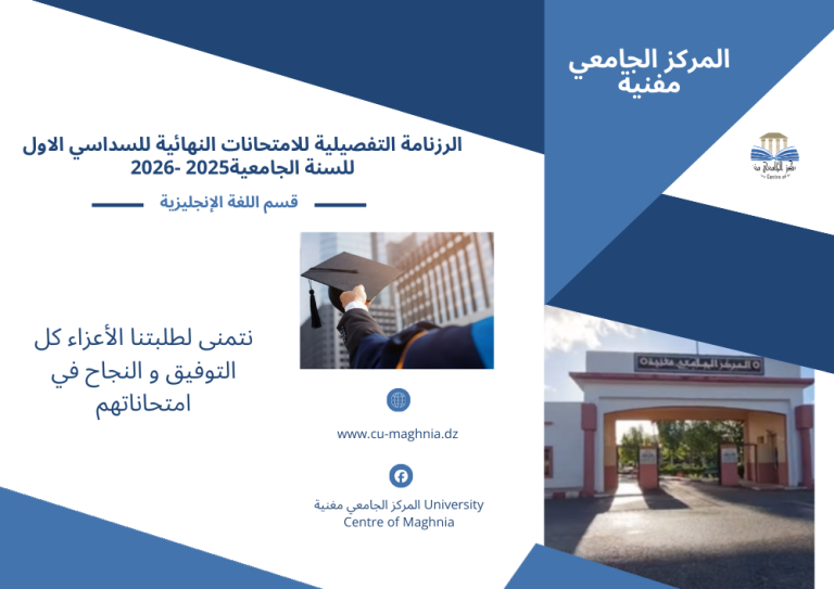 رزنامة امتحانات السداسي الأول 2025/2026-قسم اللغة الإنجليزية