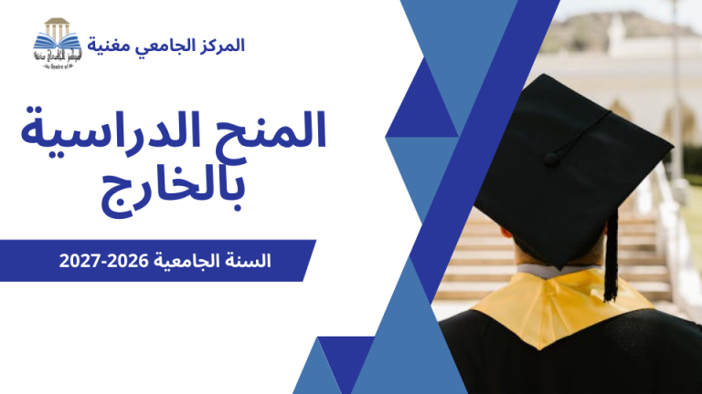 منحة البنك الإسلامي للتنمية العام 2026-2027