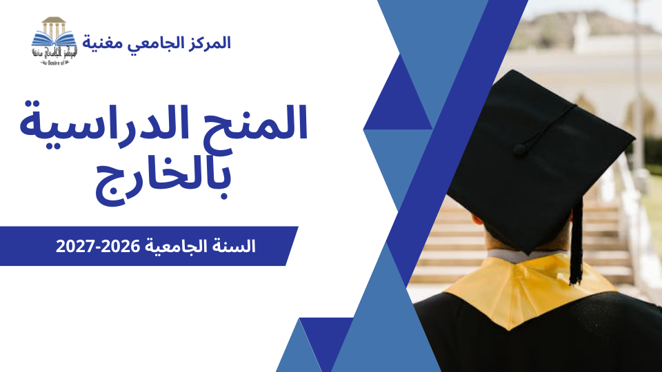 منحة البنك الإسلامي للتنمية العام 2026-2027