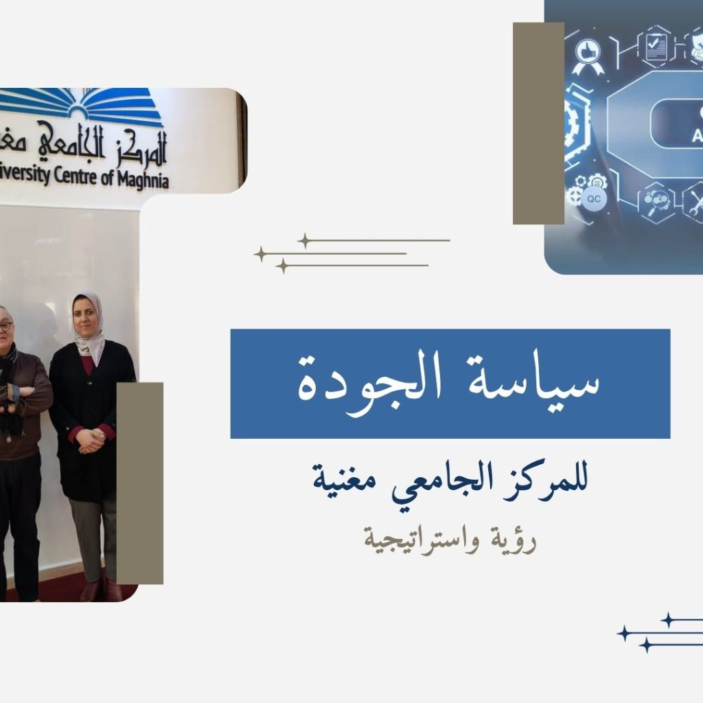 سياسة الجودة وفق متطلبات المواصفة الدولية ISO 9001:2015