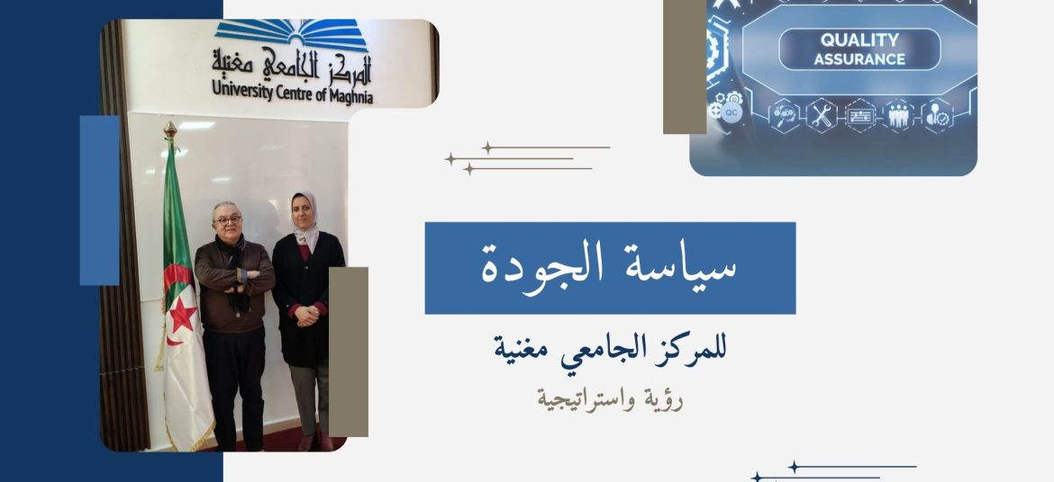 سياسة الجودة وفق متطلبات المواصفة الدولية ISO 9001:2015