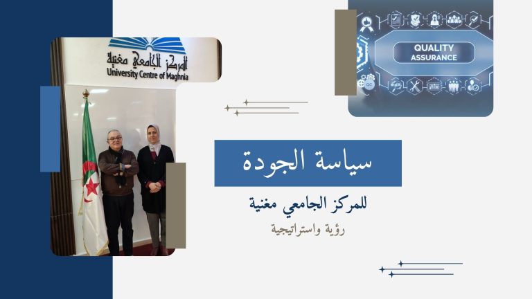 سياسة الجودة وفق متطلبات المواصفة الدولية ISO 9001:2015