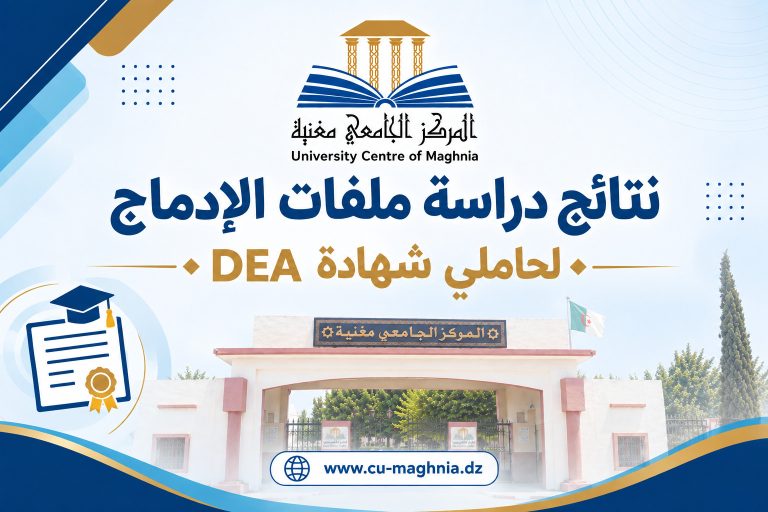 نتائج دراسة ملفات الإدماج لحاملي شهادة الدراسات الجامعية التطبيقية (DEUA)