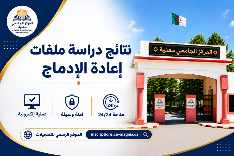 نتائج دراسة ملفات إعادة الإدماج