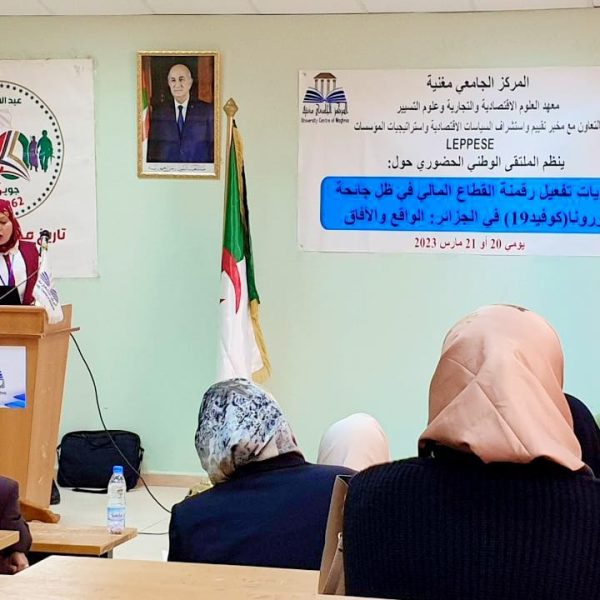 رقمنة القطاع المالي في ظل جائحة كورونا 10