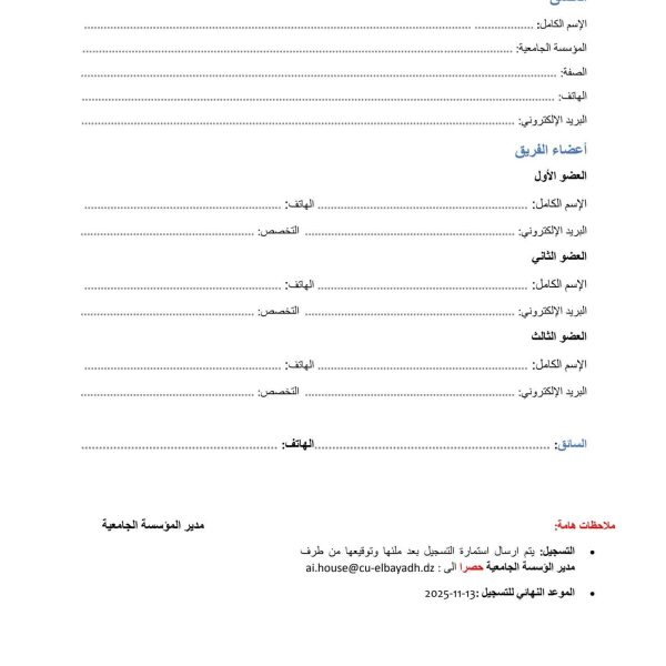 المسابقة الوطنية الجامعية للذكاءالإصطناعي والبرمجة3
