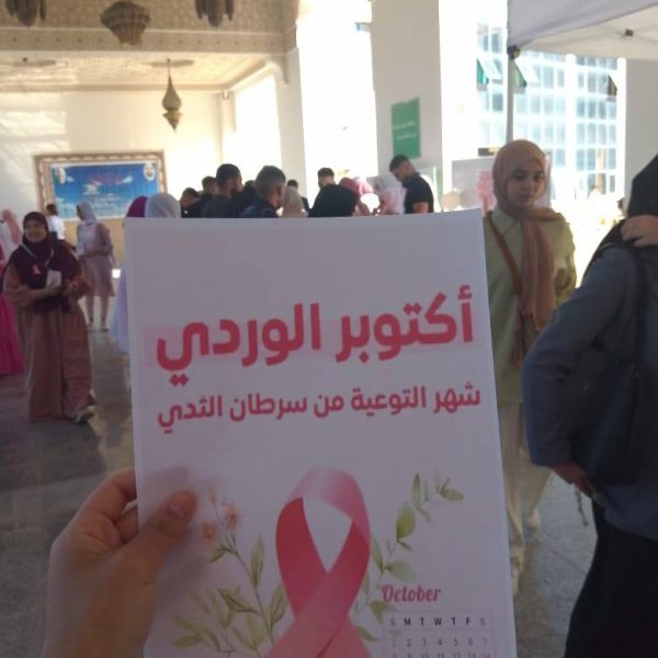 يوم توعوي بالمركز الجامعي مغنية في إطار الشهر الوردي8