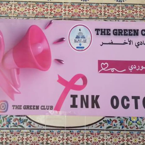 يوم توعوي بالمركز الجامعي مغنية في إطار الشهر الوردي9