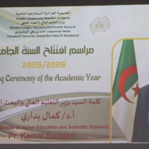 الافتتاح الرسمي للسنة الجامعية15