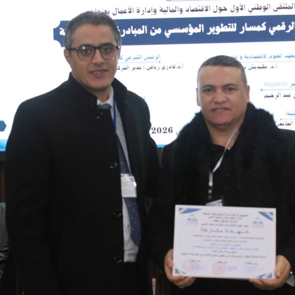 التحول الرقمي كمسار لتطوير المؤسسات20