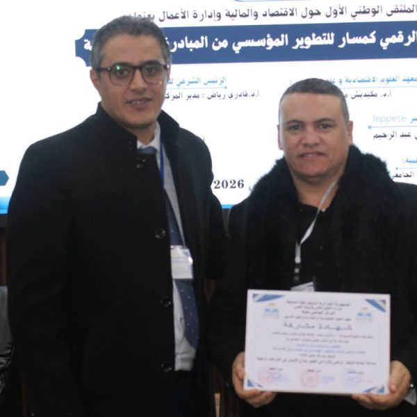 التحول الرقمي كمسار لتطوير المؤسسات20