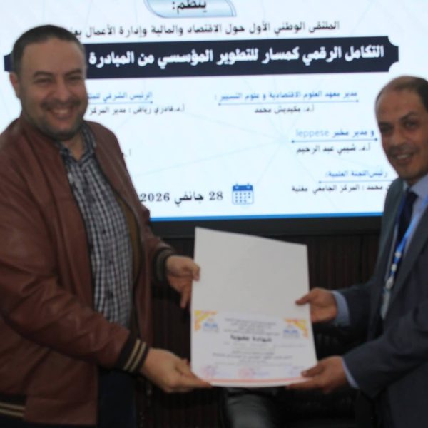 التحول الرقمي كمسار لتطوير المؤسسات25