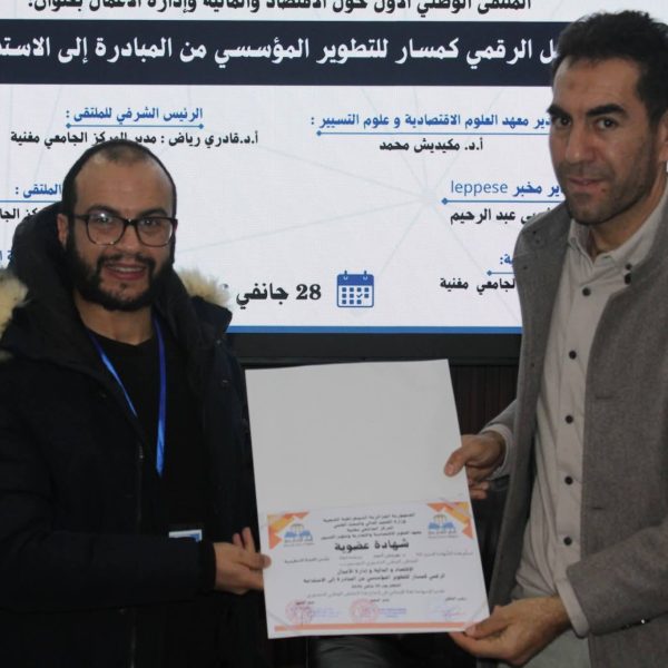 التحول الرقمي كمسار لتطوير المؤسسات27