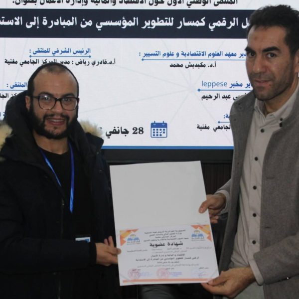 التحول الرقمي كمسار لتطوير المؤسسات27