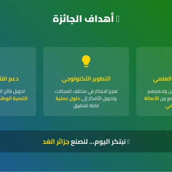 الطبعة الثانية لجائزة رئيس الجمهورية للباحث المبتكر2