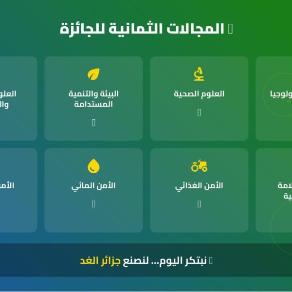 الطبعة الثانية لجائزة رئيس الجمهورية للباحث المبتكر3