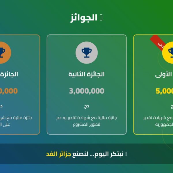 الطبعة الثانية لجائزة رئيس الجمهورية للباحث المبتكر4