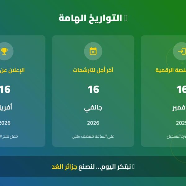 الطبعة الثانية لجائزة رئيس الجمهورية للباحث المبتكر5