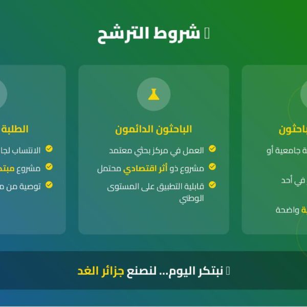 الطبعة الثانية لجائزة رئيس الجمهورية للباحث المبتكر6
