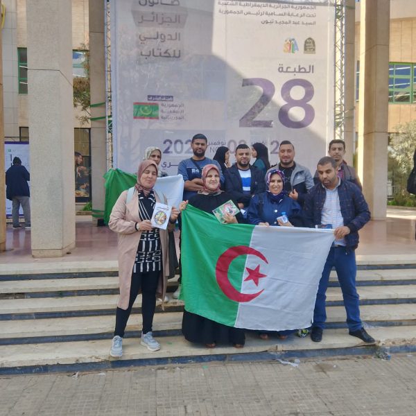 المركز الجامعي مغنية في زيارة علمية وثقافية إلى المعرض الدولي للكتاب3