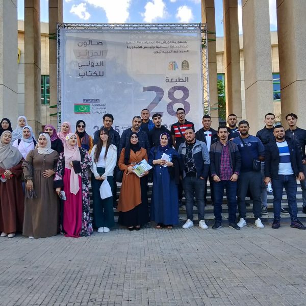 المركز الجامعي مغنية في زيارة علمية وثقافية إلى المعرض الدولي للكتاب4