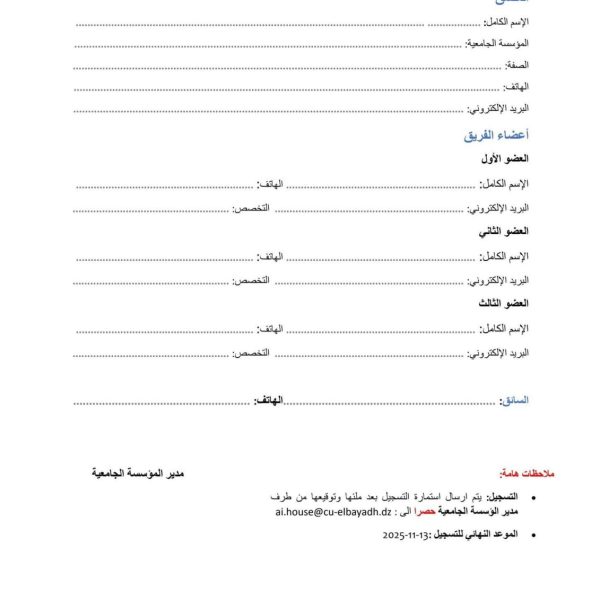 المسابقة الوطنية الجامعية للذكاءالإصطناعي والبرمجة3