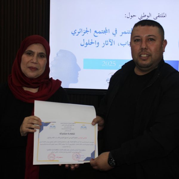 الملتقى الوطني حول ظاهرة التنمر في المجتمع الجزائري28