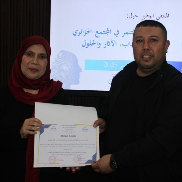 الملتقى الوطني حول ظاهرة التنمر في المجتمع الجزائري28