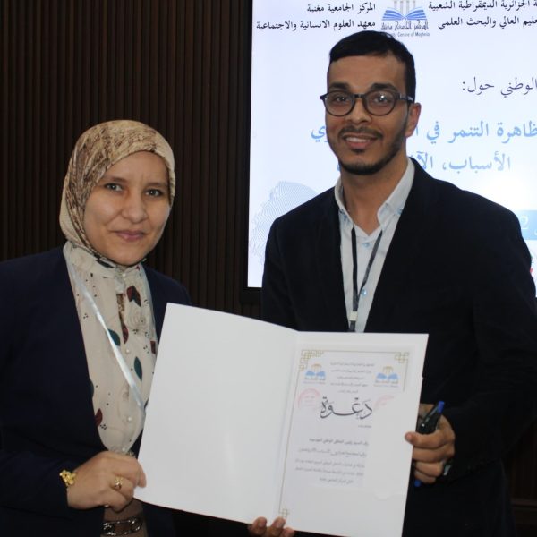 الملتقى الوطني حول ظاهرة التنمر في المجتمع الجزائري32