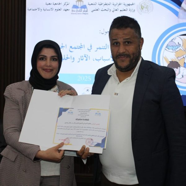 الملتقى الوطني حول ظاهرة التنمر في المجتمع الجزائري33