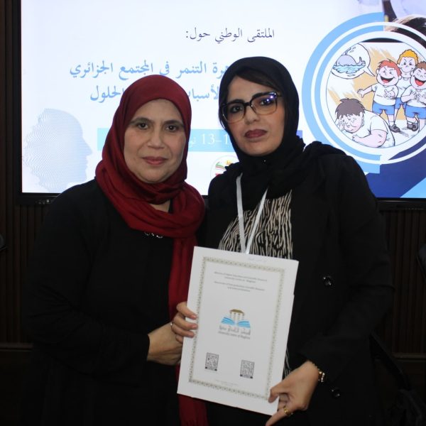 الملتقى الوطني حول ظاهرة التنمر في المجتمع الجزائري34