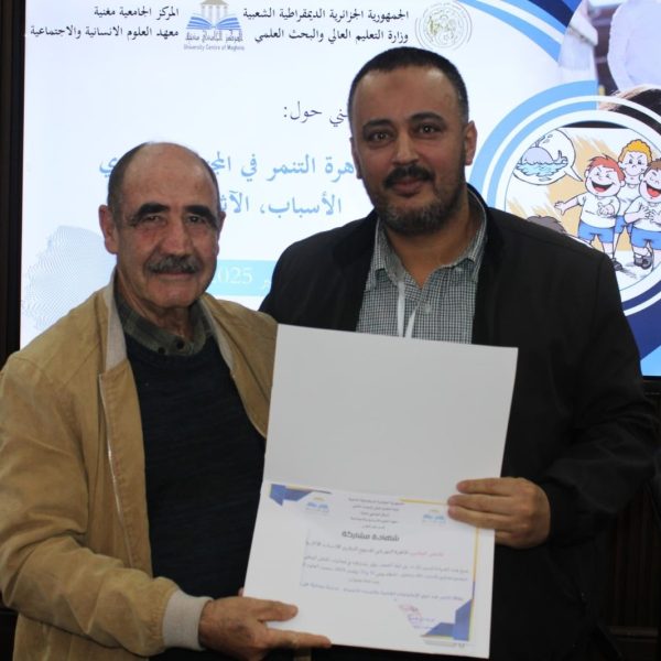 الملتقى الوطني حول ظاهرة التنمر في المجتمع الجزائري37