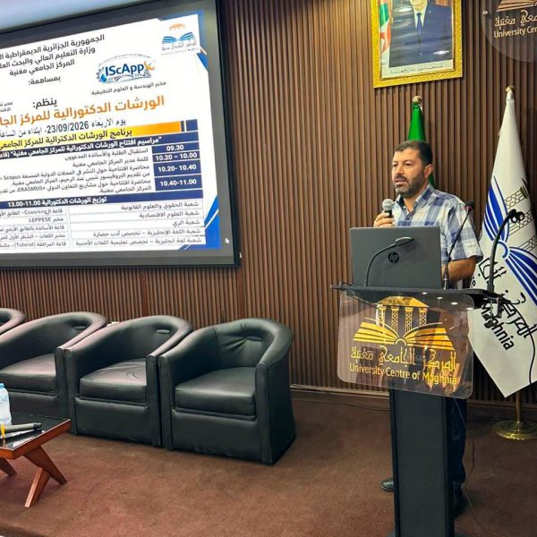 فعاليات الورشات الدكتورالية للمركز الجامعي مغنية1
