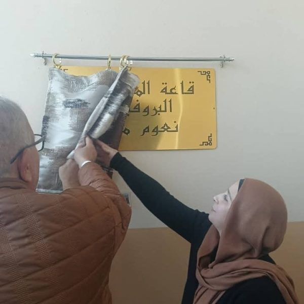 قاعة الاستاذ نعوم 2